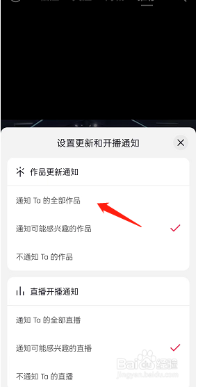抖音作品更新通知怎样设置