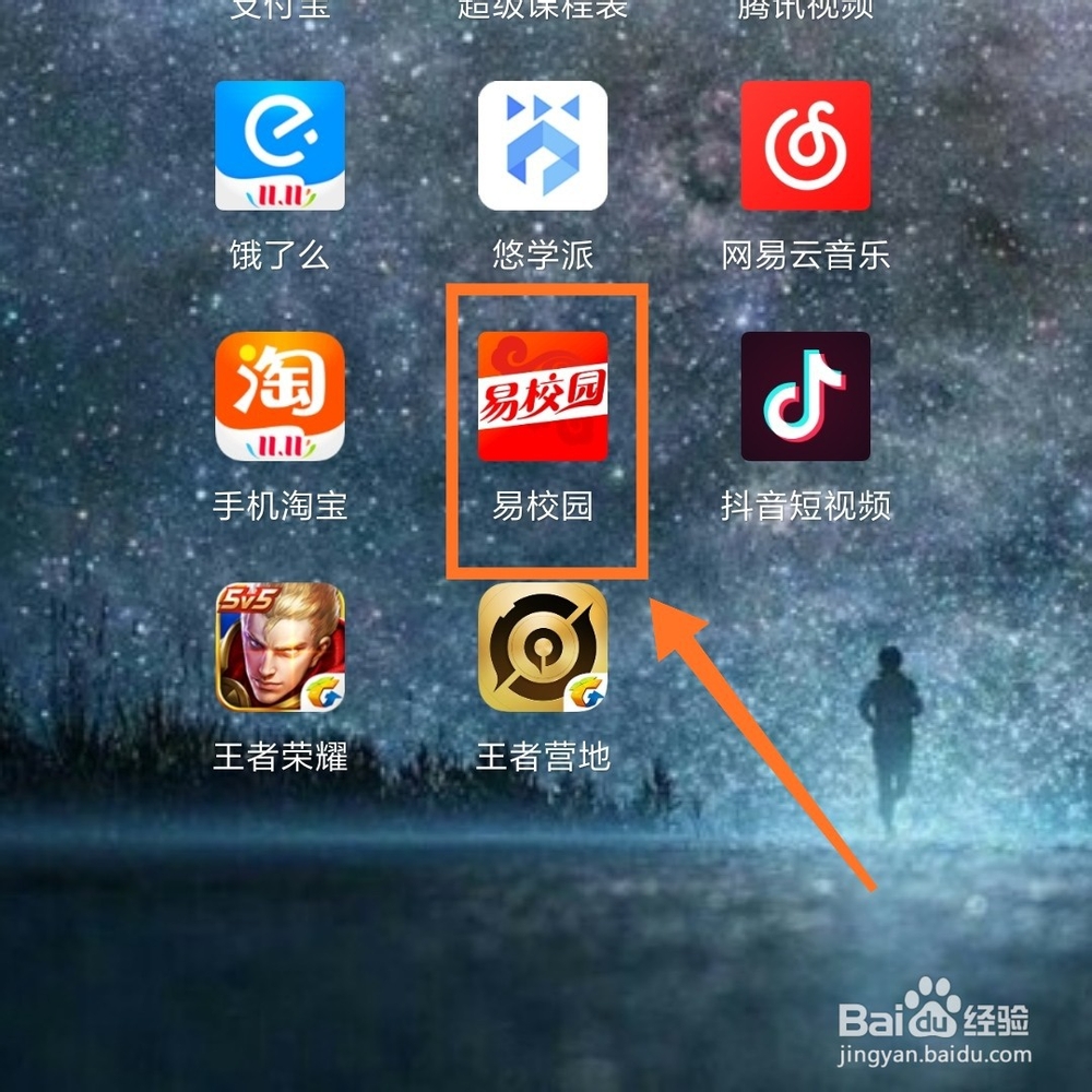 易校园如何进行充值