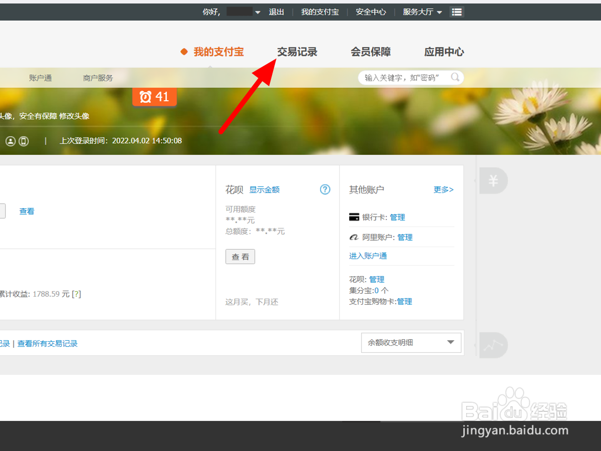 支付宝账单删除了怎么恢复