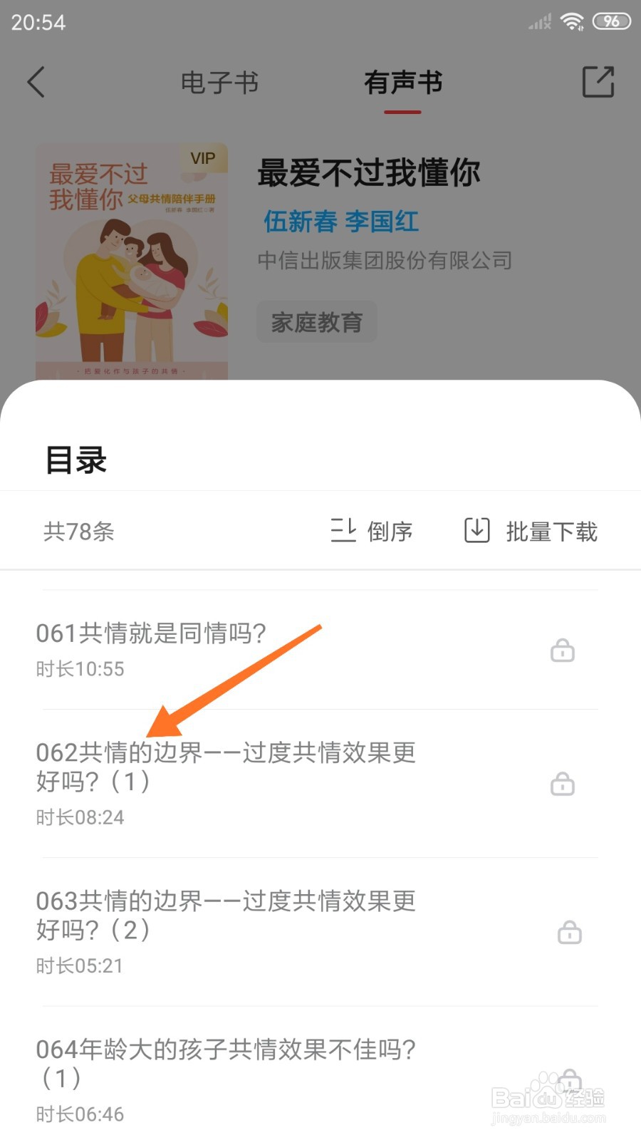 中信书院中怎么查看共情的边界