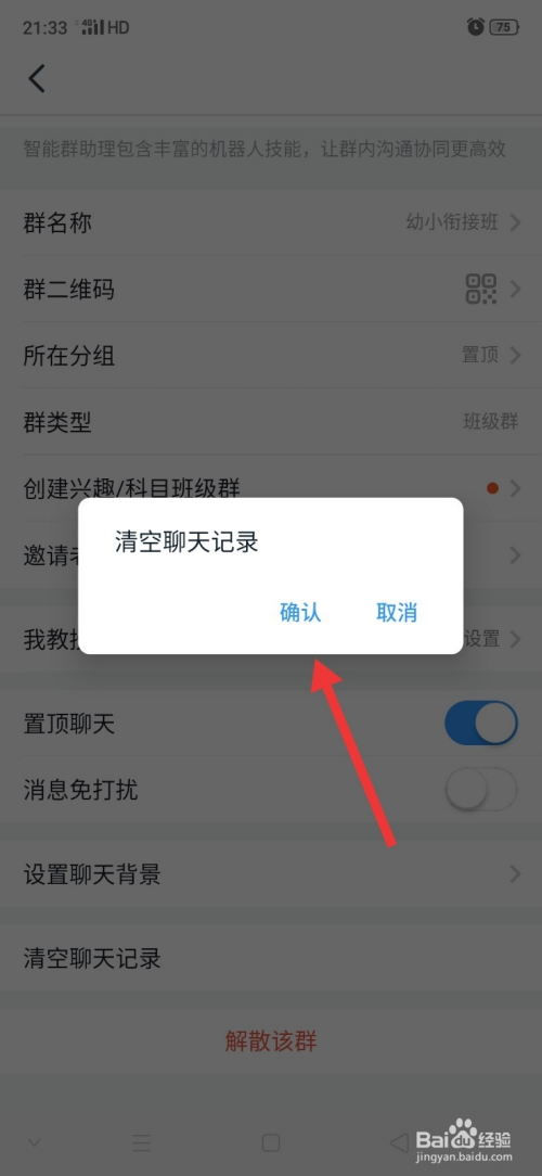 怎么清空钉钉群聊天记录