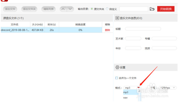 怎样将电脑里的音乐转换为MP3格式