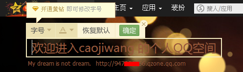 怎样修改QQ空间资料