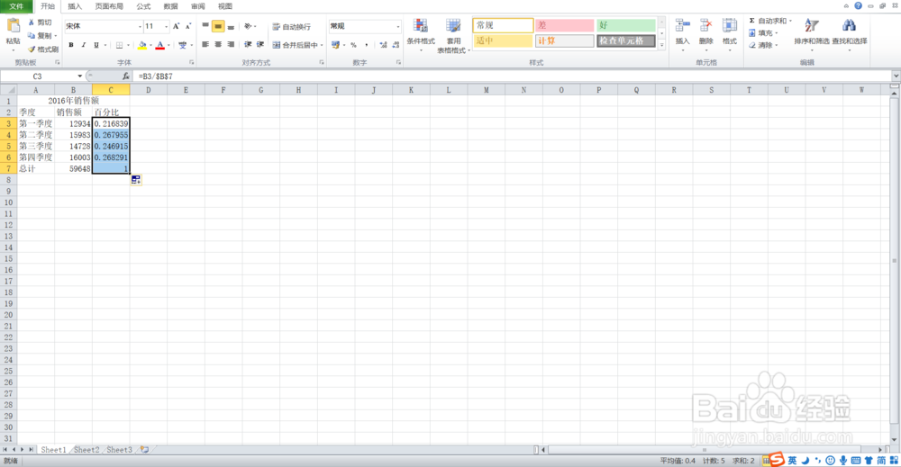 Excel怎么计算单项所占合计百分比
