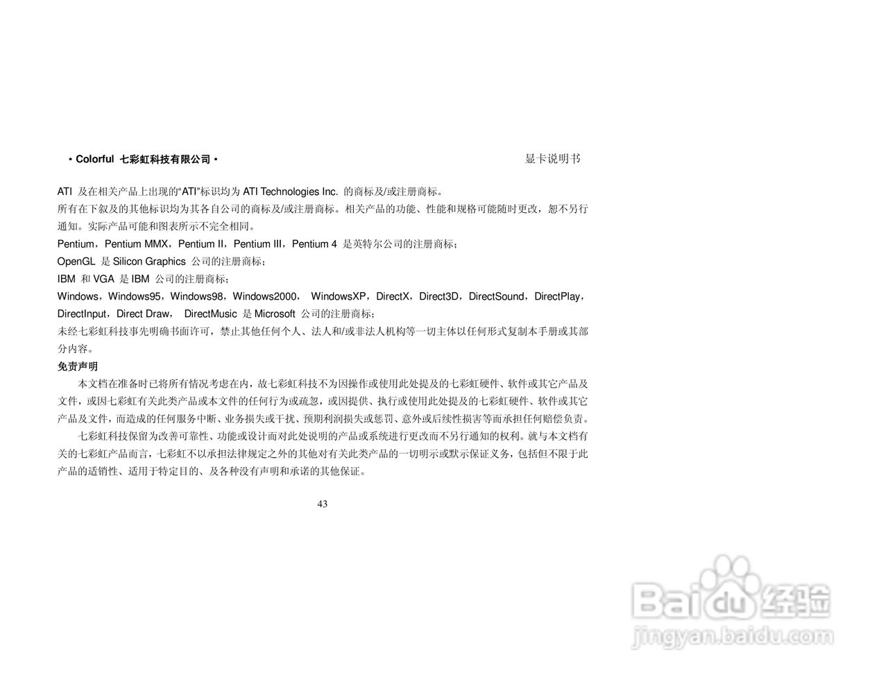 七彩虹nVIDIA烈火系列显卡说明书:[5]