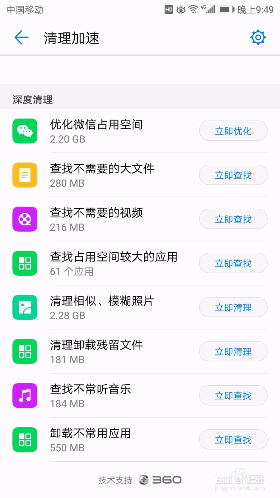 华为手机卡顿如何快速解决