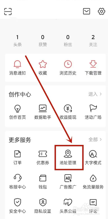 手机今日头条APP在哪可以设置收货地址