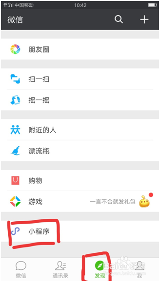 微信小程序企鹅快速问诊的使用方法