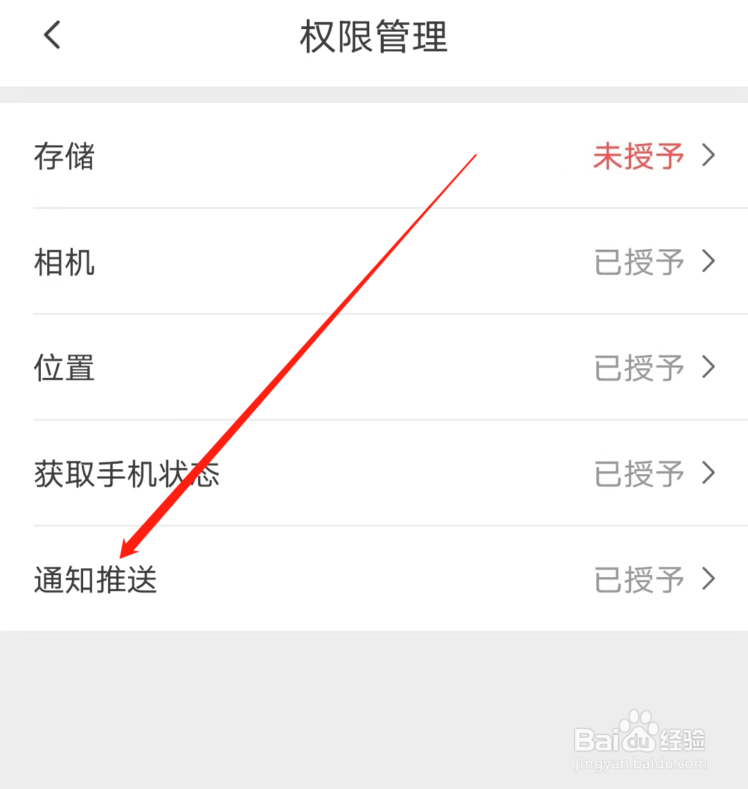 天津地铁怎样授予通知推送权限