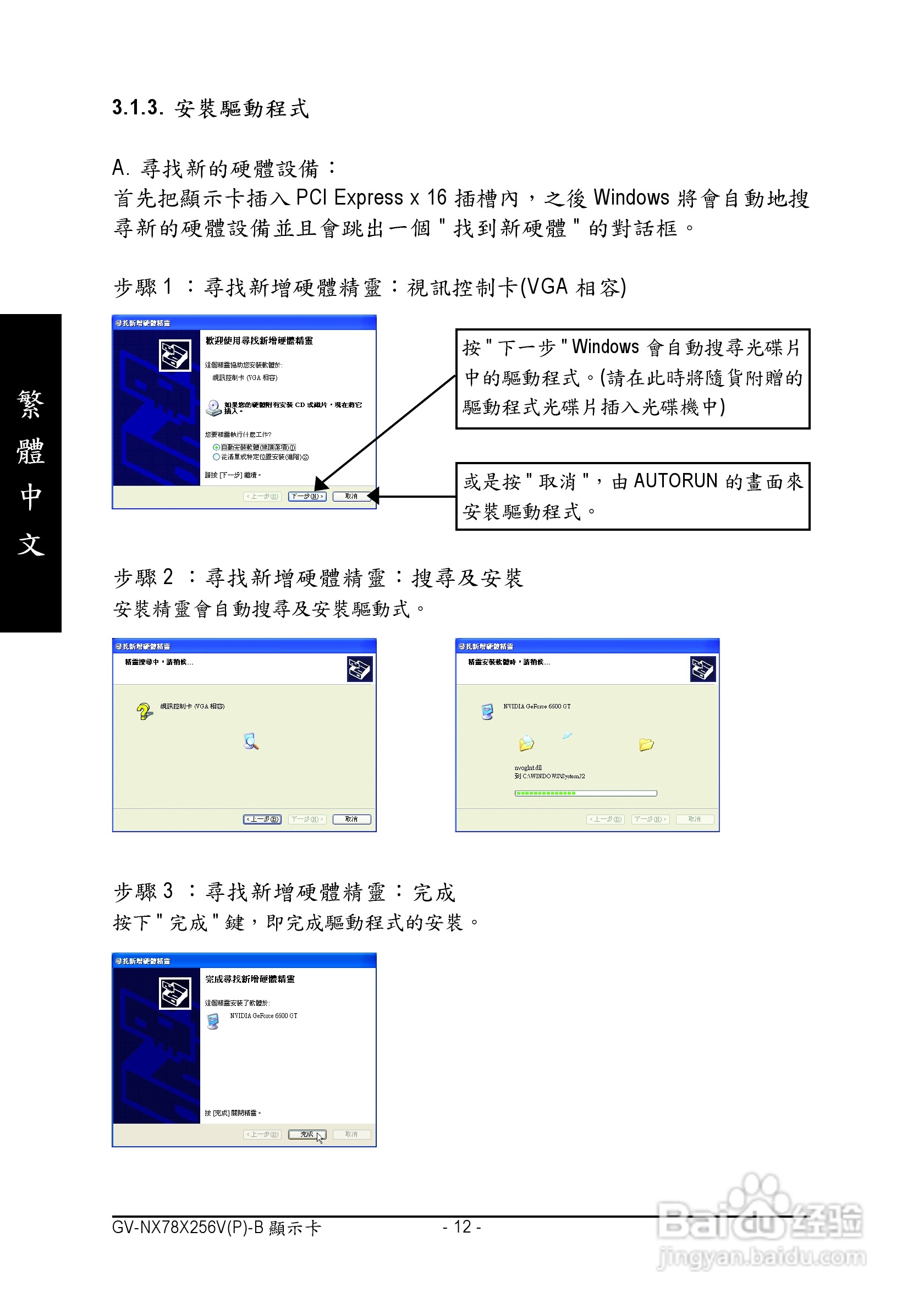 技嘉GV-NX78X256V-B型显卡说明书:[2]