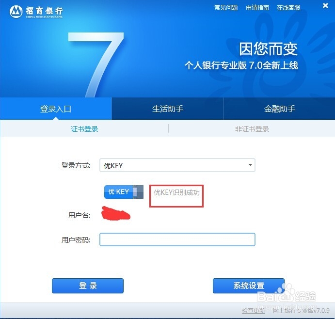 如何使用招商银行网银