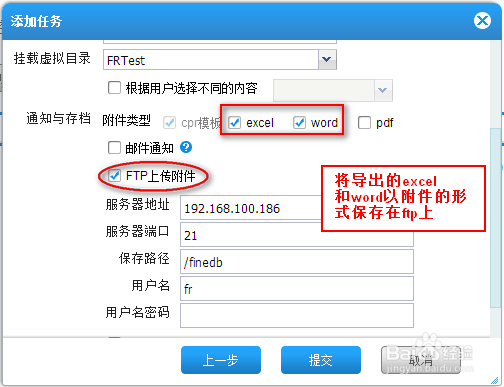 报表开发工具FineReport中如何通过 FTP上传附件