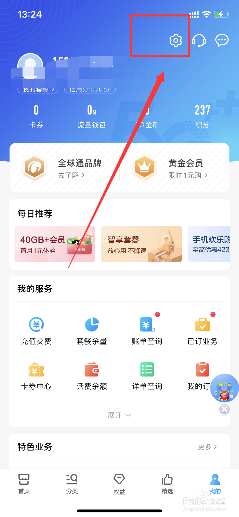 中国移动怎么设置允许访问通讯录权限