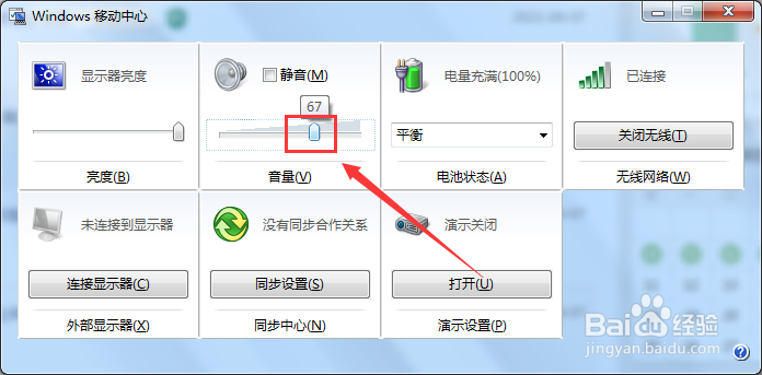计算机音量大小怎么调节