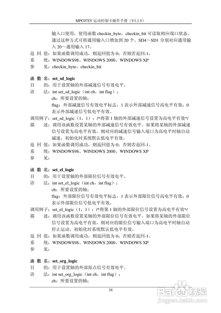MPC07SY运动控制卡操作手册:[4]