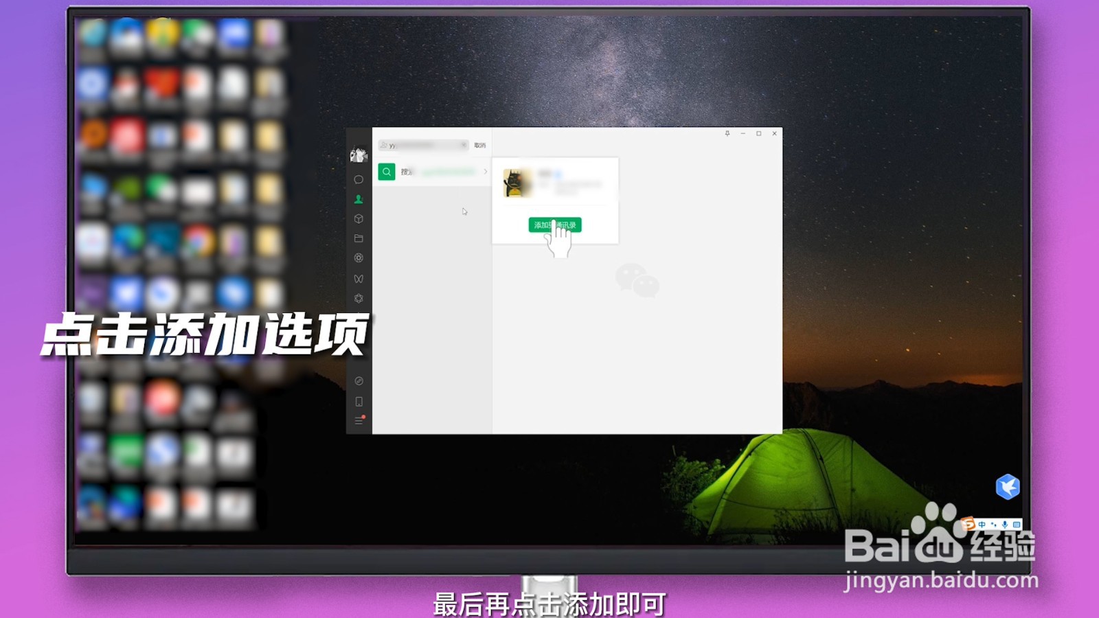 怎么加微信好友
