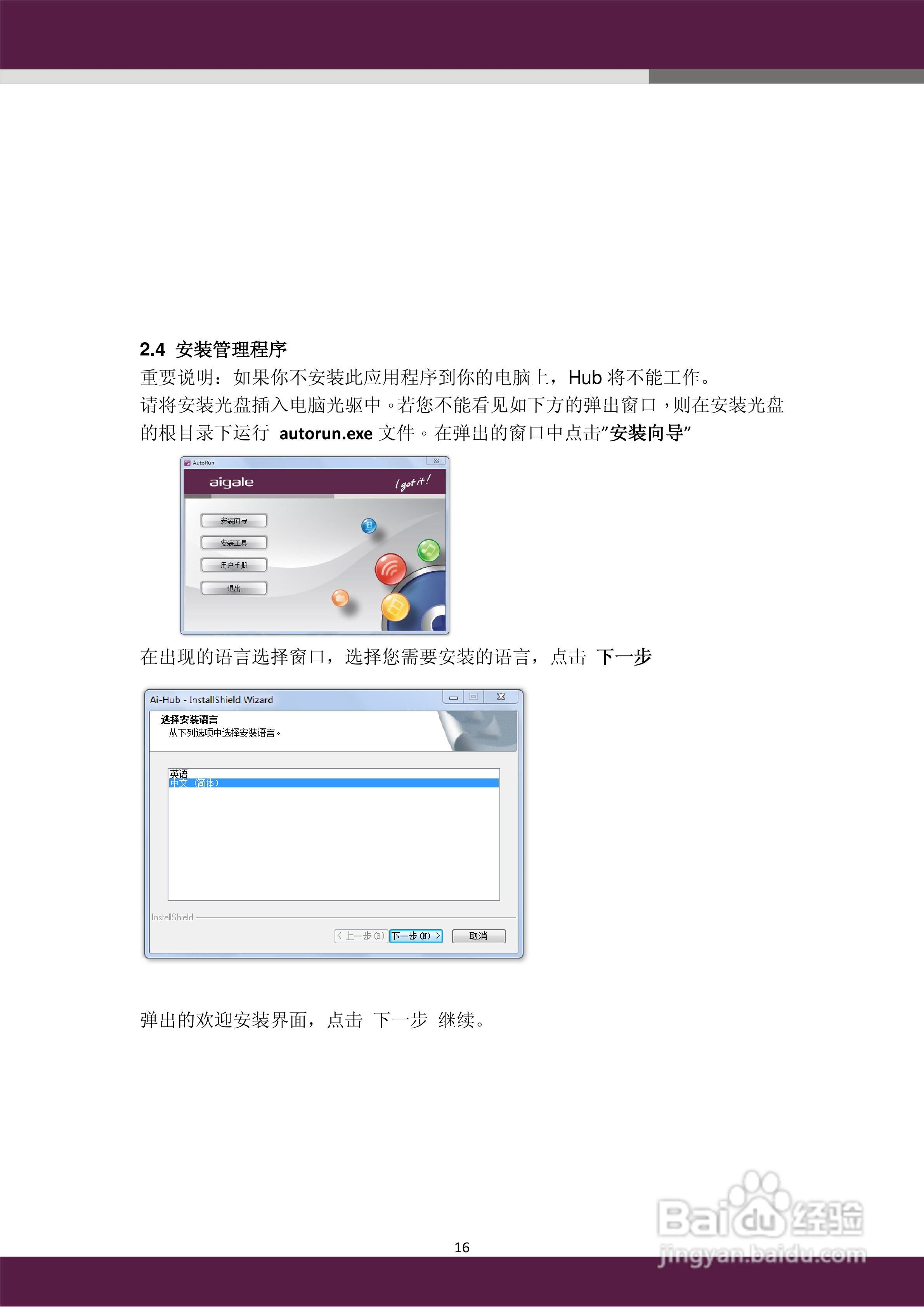 aigale海联达 Ai-H100无线USB Hub 用户使用手册:[2]