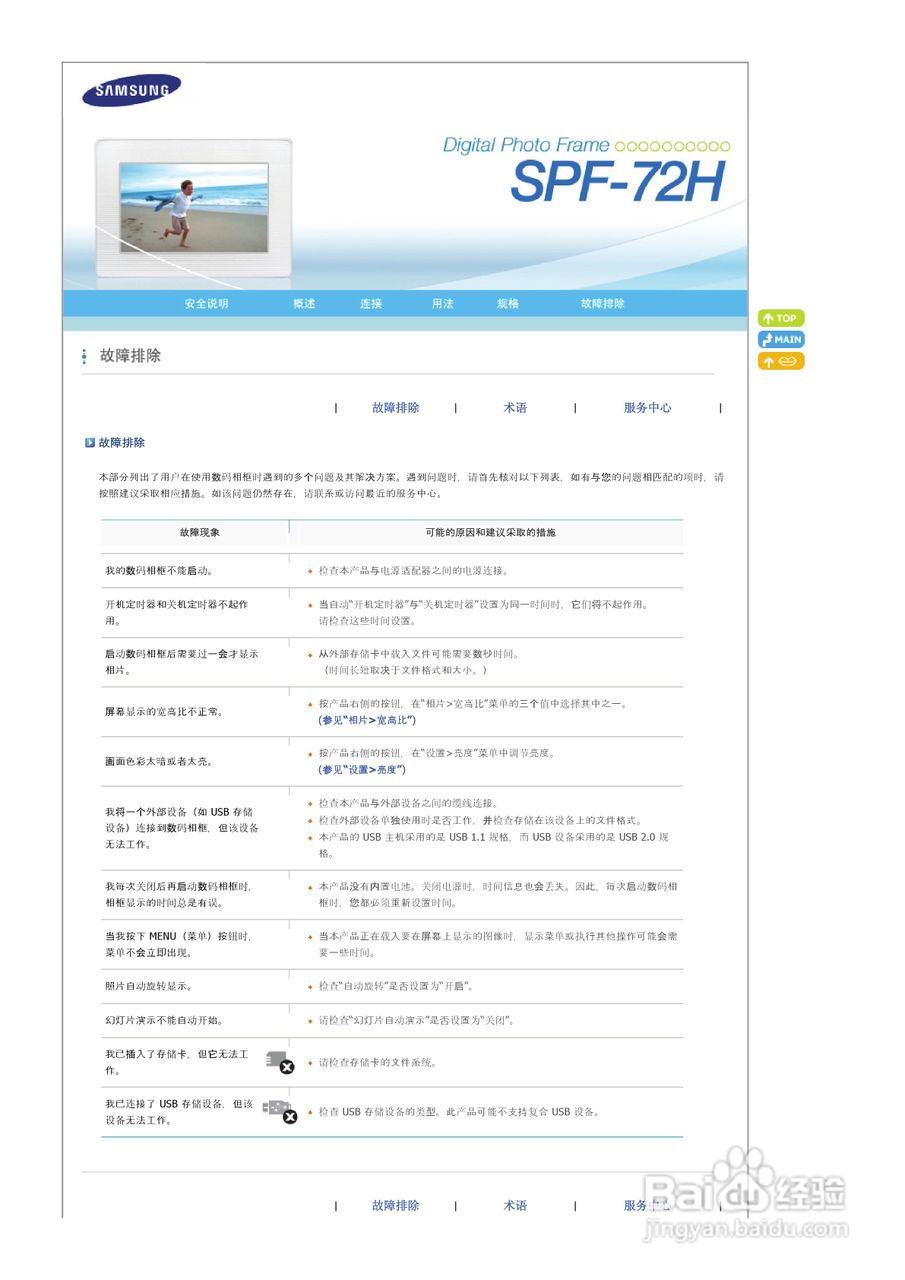 三星SPF-72H数码相框使用说明书:[3]