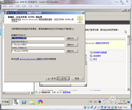 在Windows server 2008 R2上创建AD域控制器