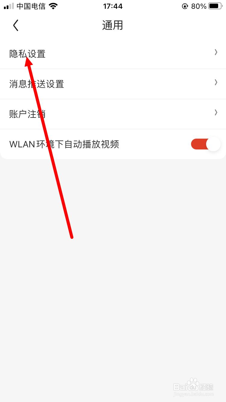 京东极速版如何取消允许读取剪切板