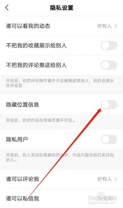 快手app怎么隐藏位置信息