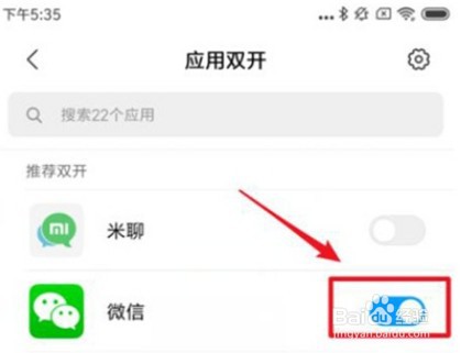小米9pro应用双开如何设置