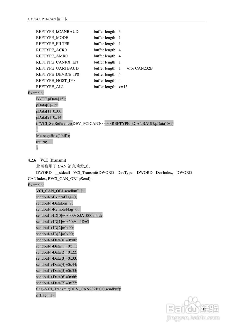 GY784X PCI-CAN接口卡使用说明书:[2]
