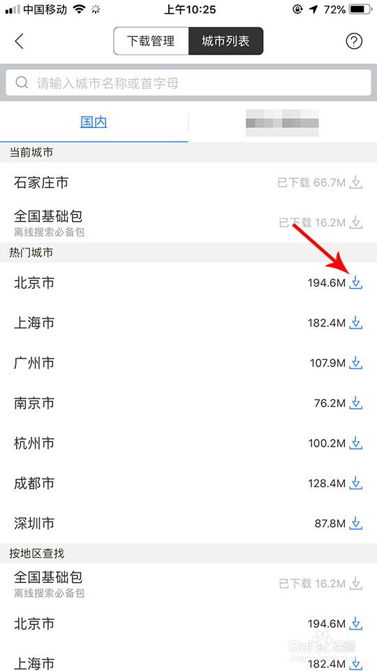 百度地图怎样下载离线地图
