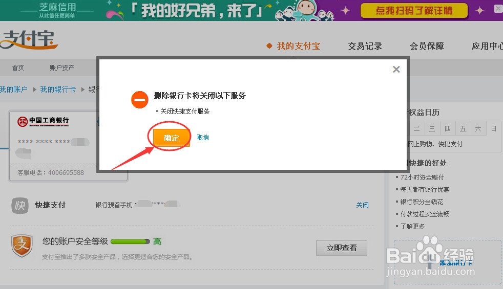 怎么样解除支付宝绑定的快捷支付银行卡号