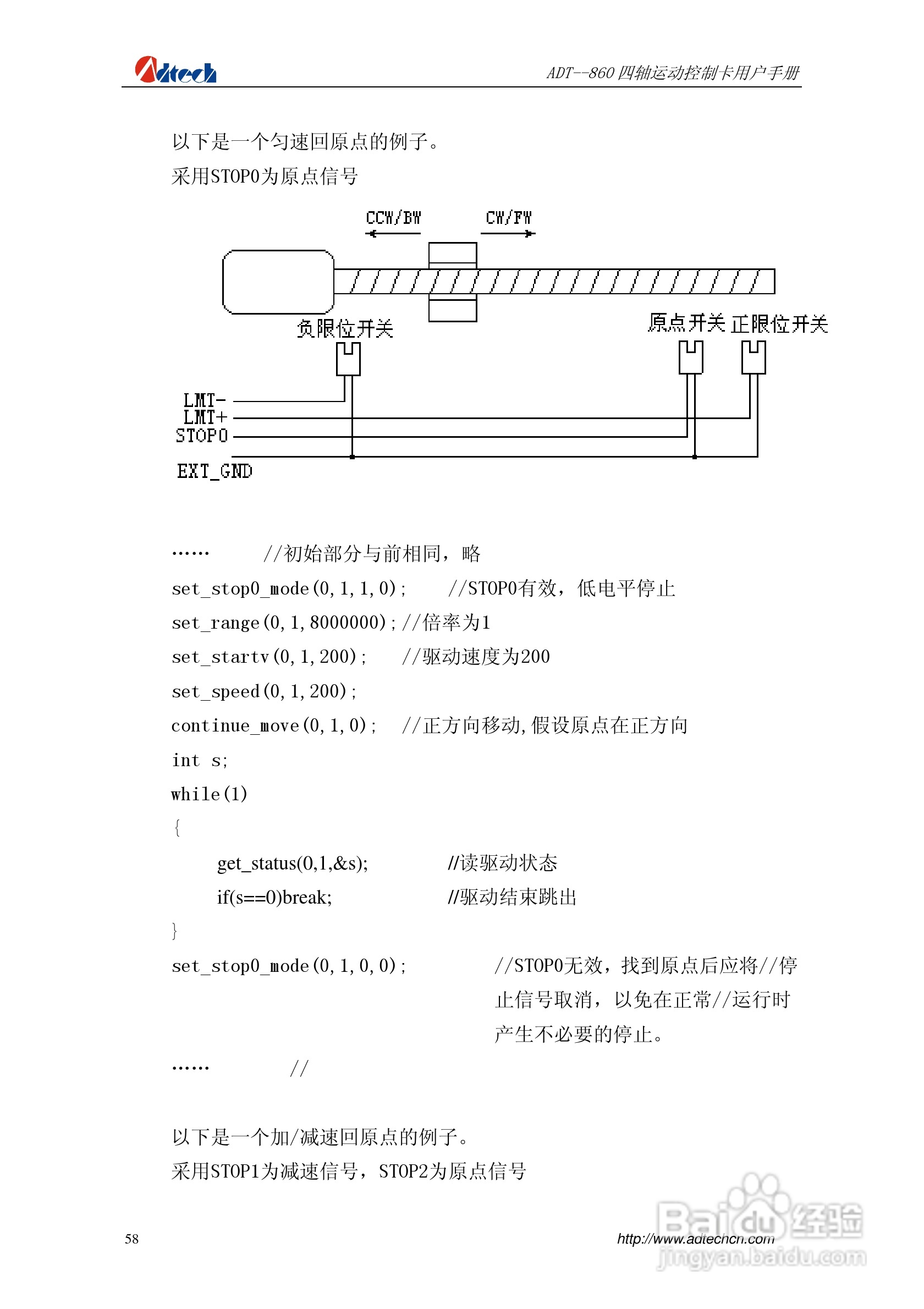 ADT-860四轴运动控制卡说明书:[6]