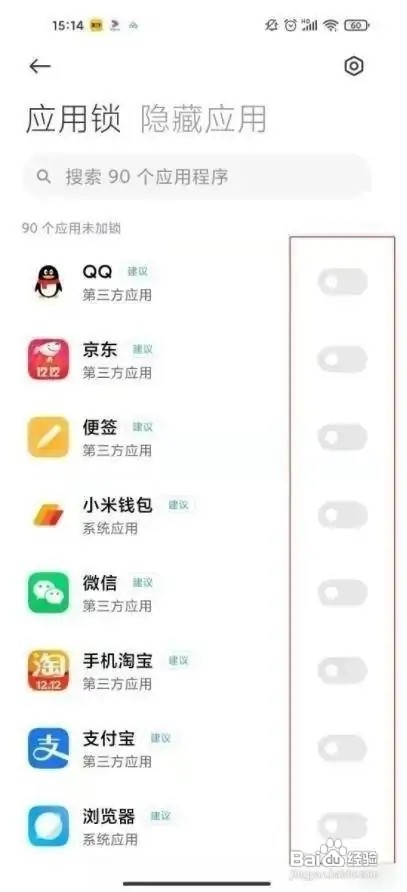 如何设置红米note9手机应用锁