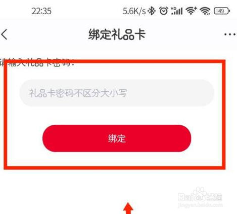 希望学怎么绑定礼品卡