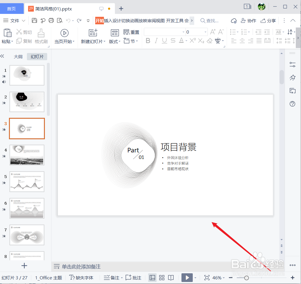 ppt底色怎么填充