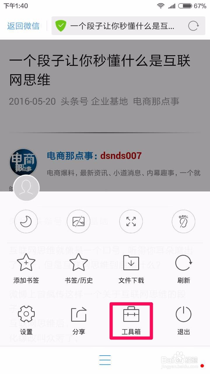 如何把手机上的网页长图截图下来