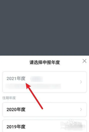 个人所得税如何查询2022年可以退多少税？