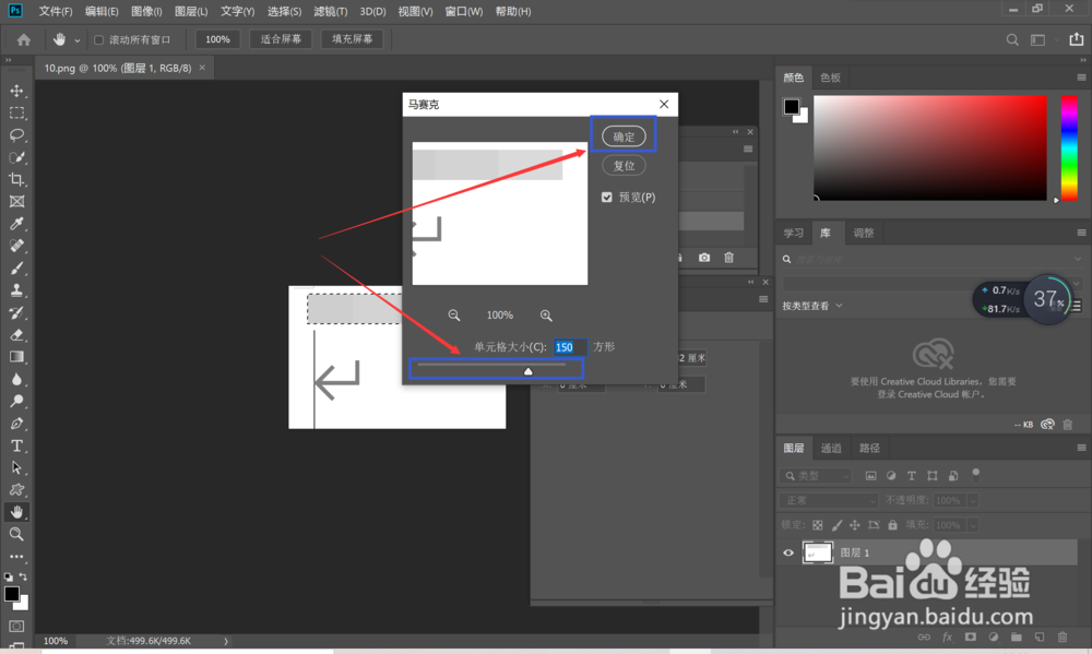如何打马赛克？