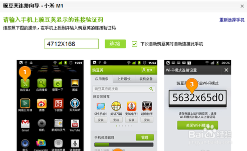 小米2怎么通过wifi连接电脑