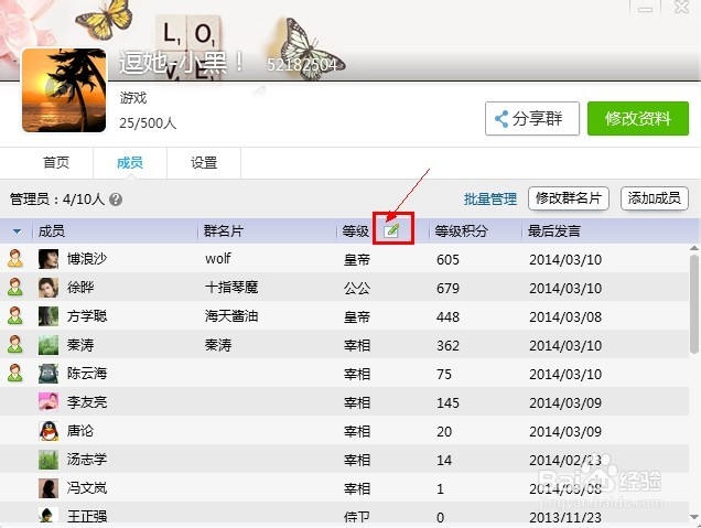 qq群成员等级怎么设置