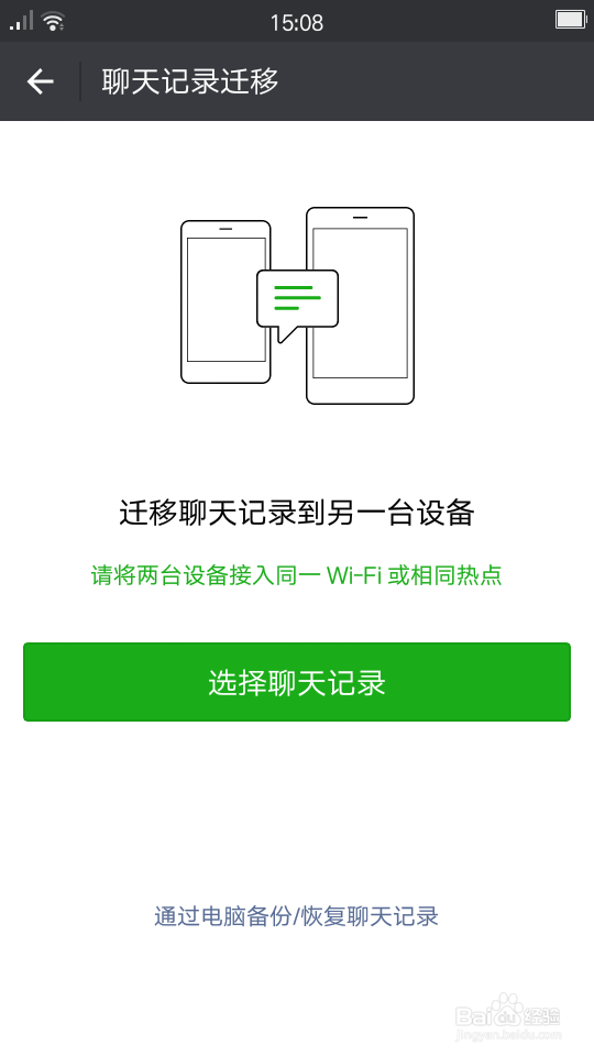 微信备份两种方式