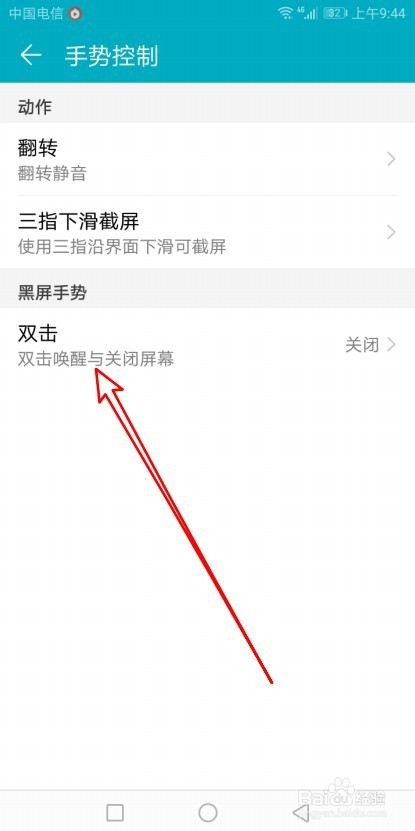 华为荣耀9X手机怎么样设置双击点亮屏幕