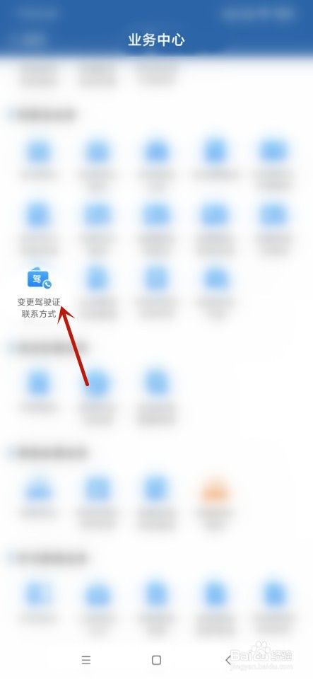 交管12123如何变更驾驶证联系方式