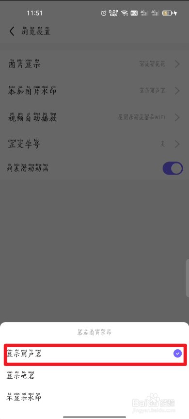 百度贴吧如何设置图片水印显示用户名