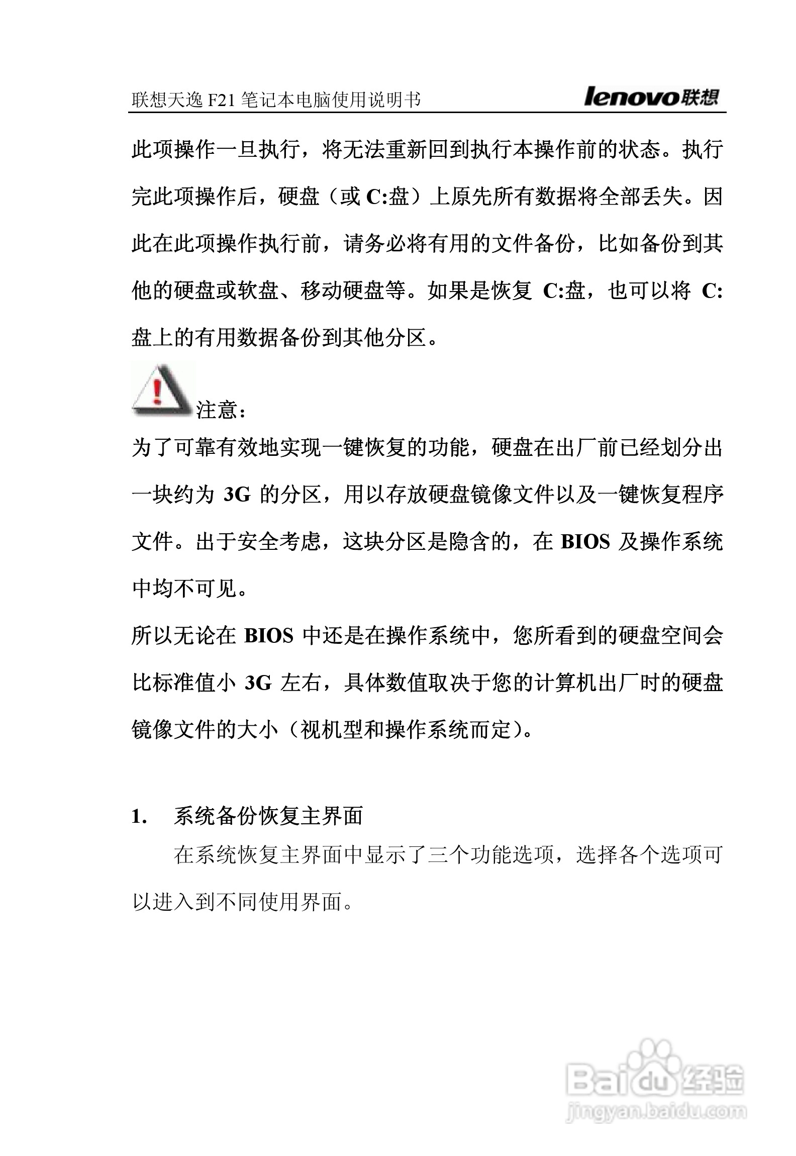 联想天逸F21笔记本电脑使用说明书:[10]