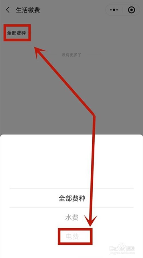 微信如何查看电费缴纳明细