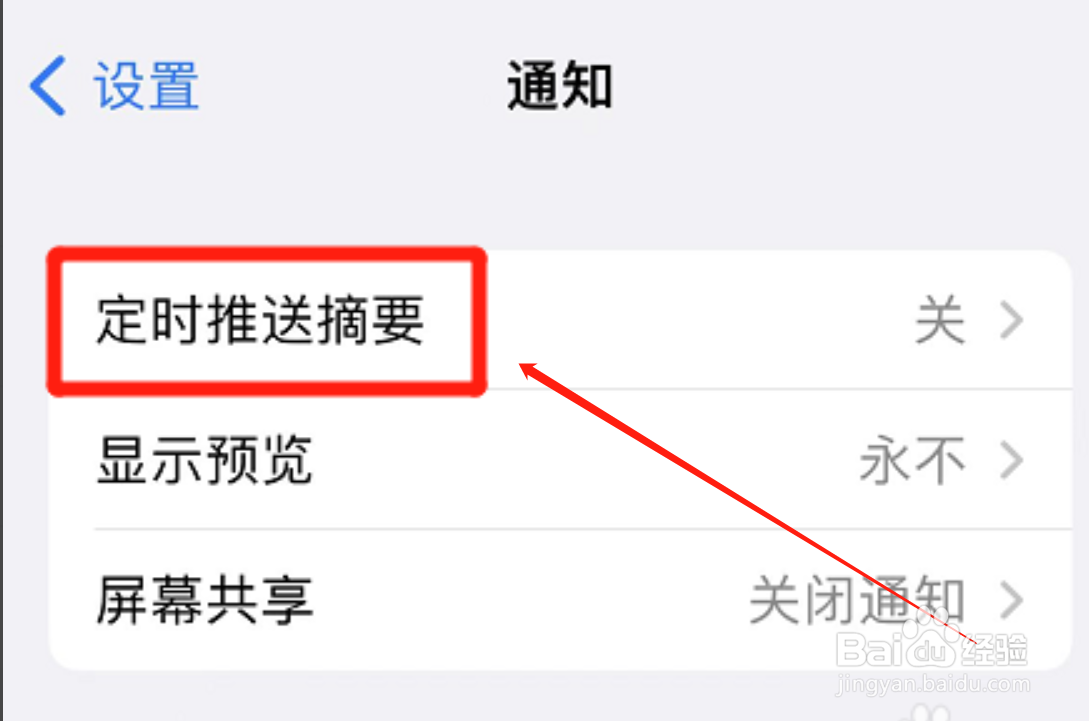 如何设置iphone手机显示下个摘要