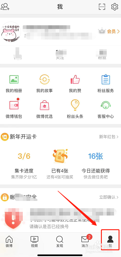 怎么查看自己微博的注册时间（准确时间）
