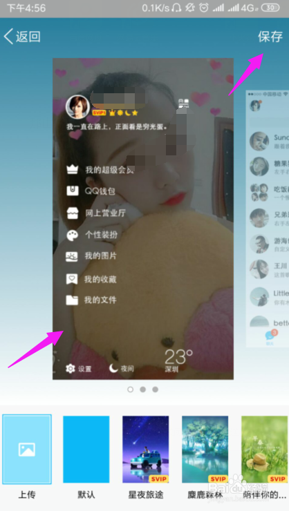 手机QQ的VIP如何设置自定义主题