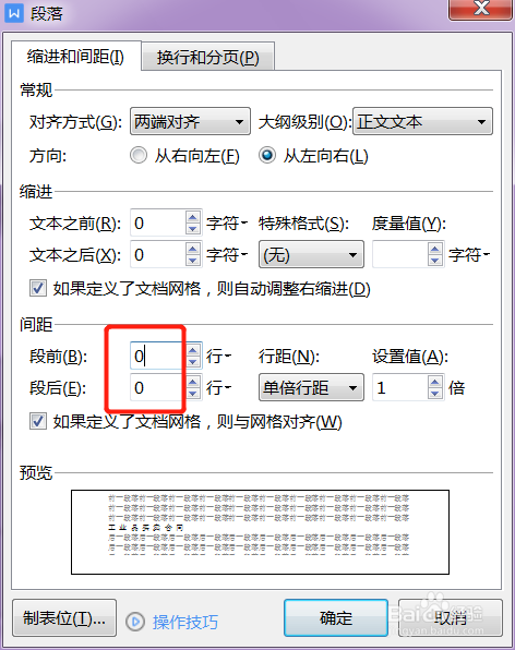 表格和标题之间距离太大怎么调整