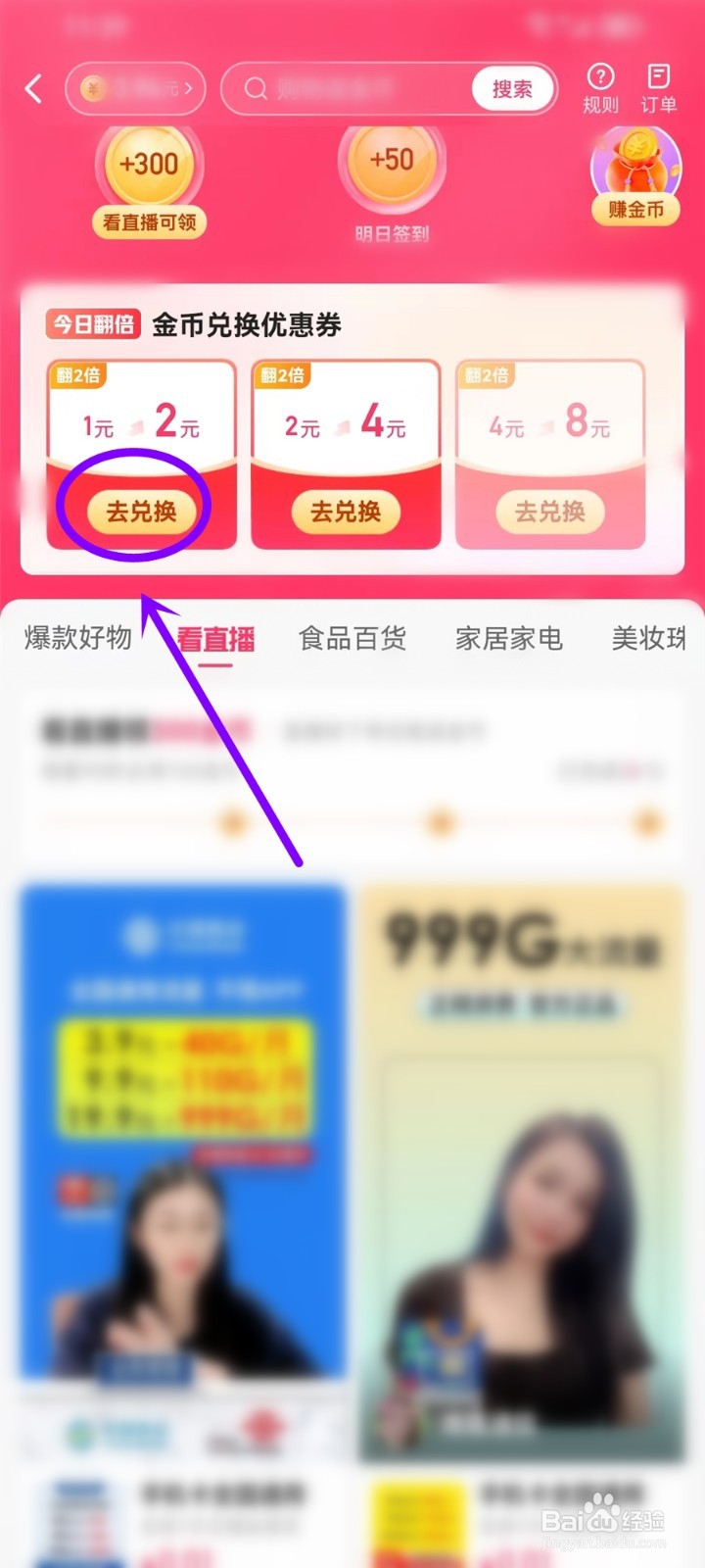 快手金币怎么兑换优惠券