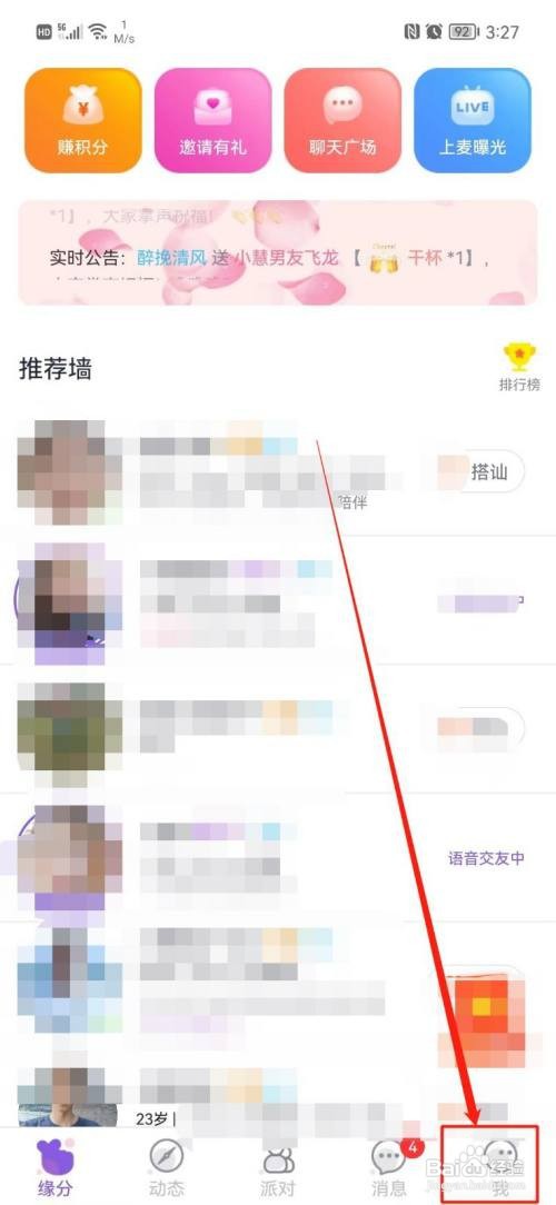 缘多多如何隐藏地理位置